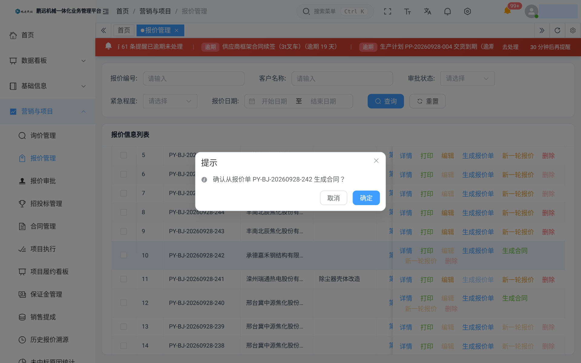 中标报价 → 生成合同
