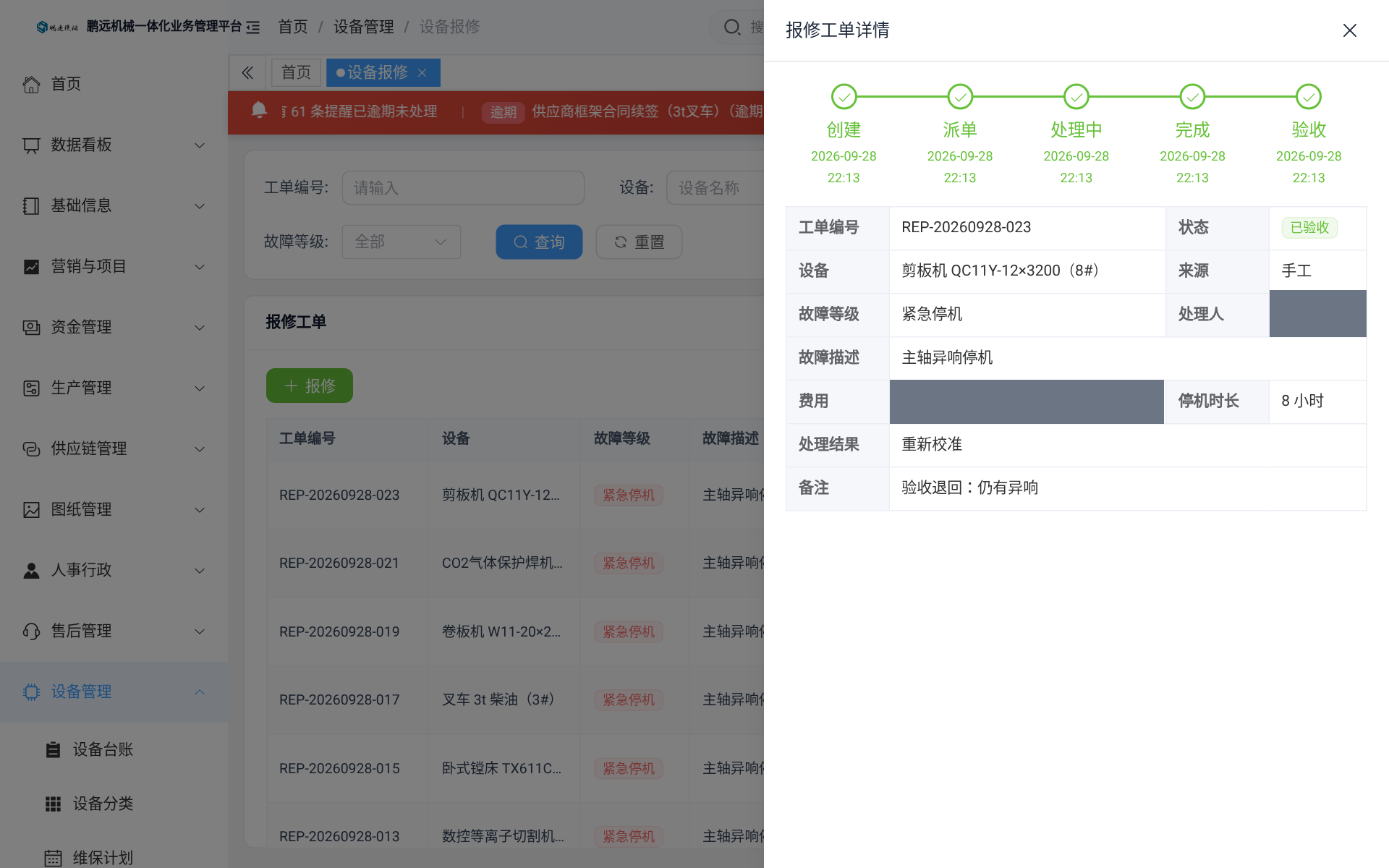 设备工单 / 报修处理