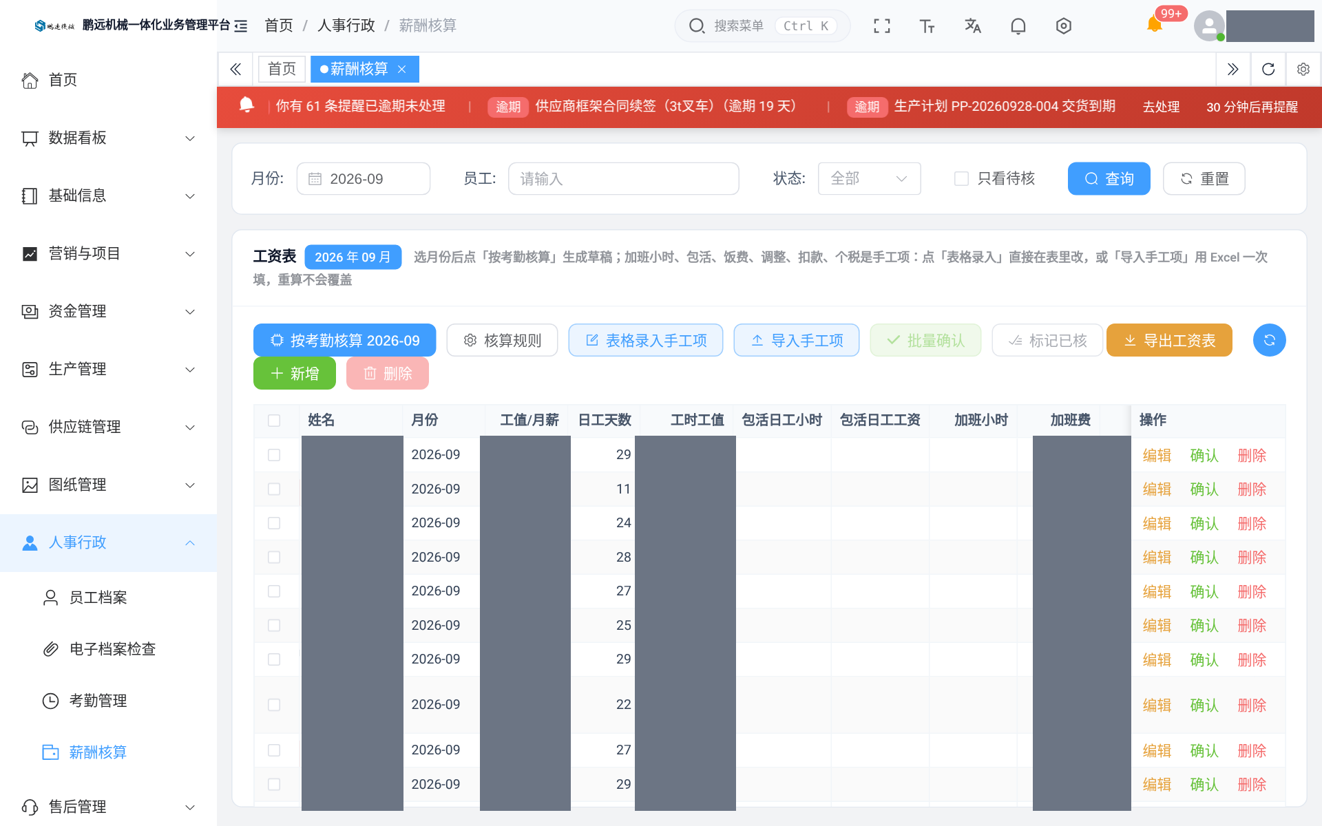薪酬核算