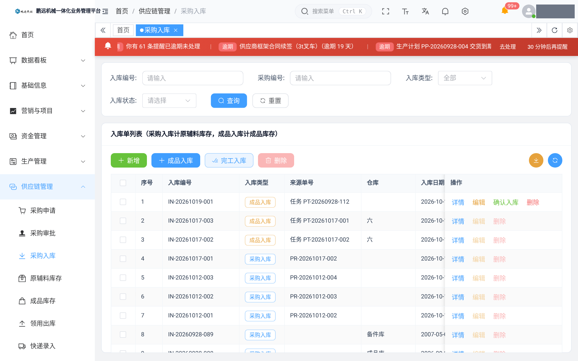 采购关联入库
