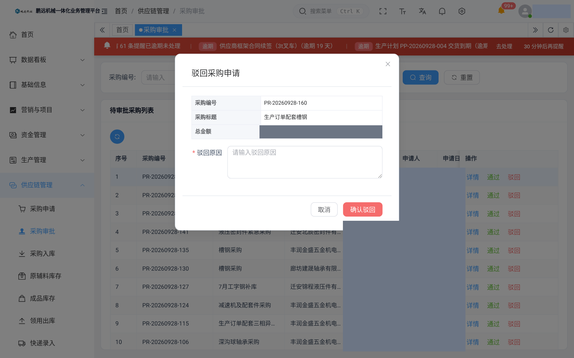 采购审批 · 通过 / 驳回