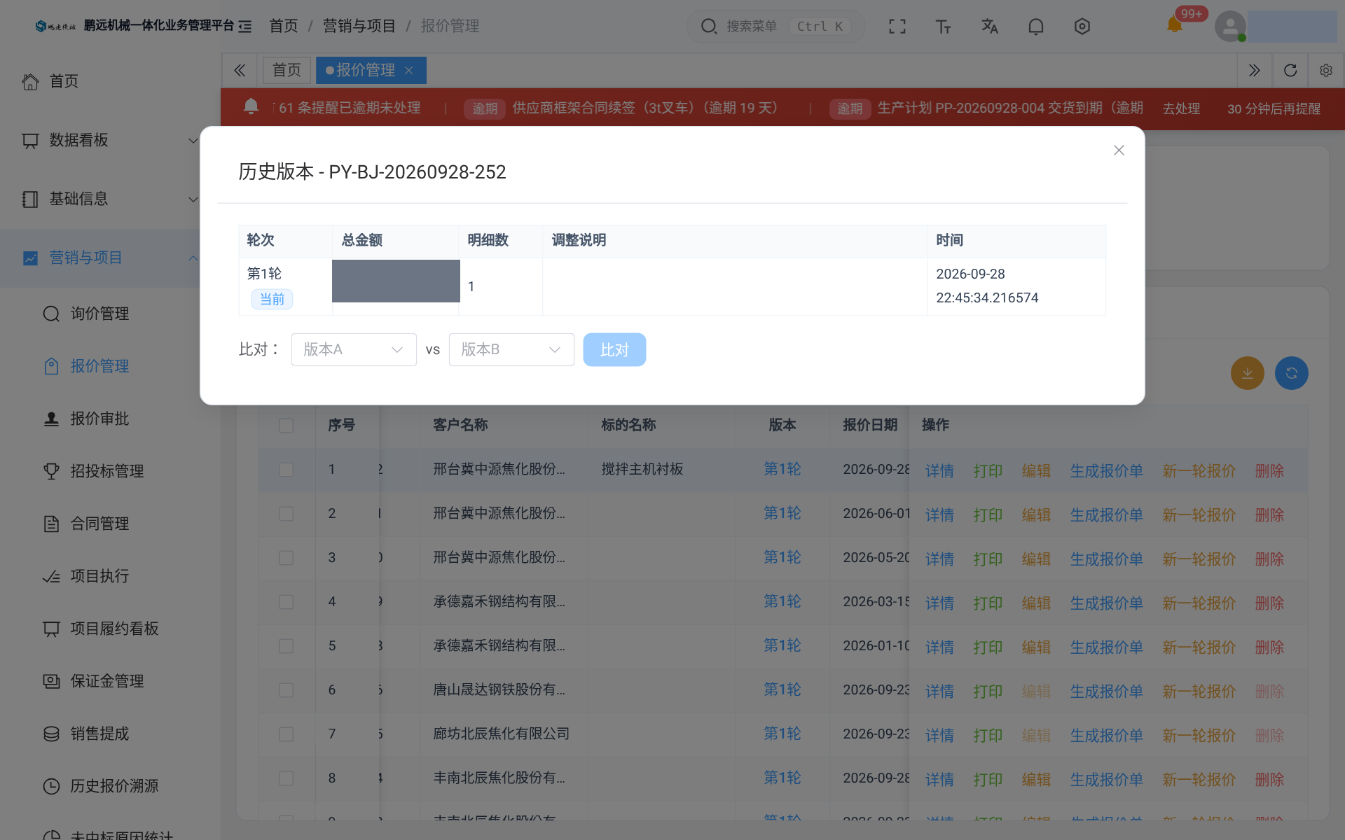 报价 · 多轮版本与比对