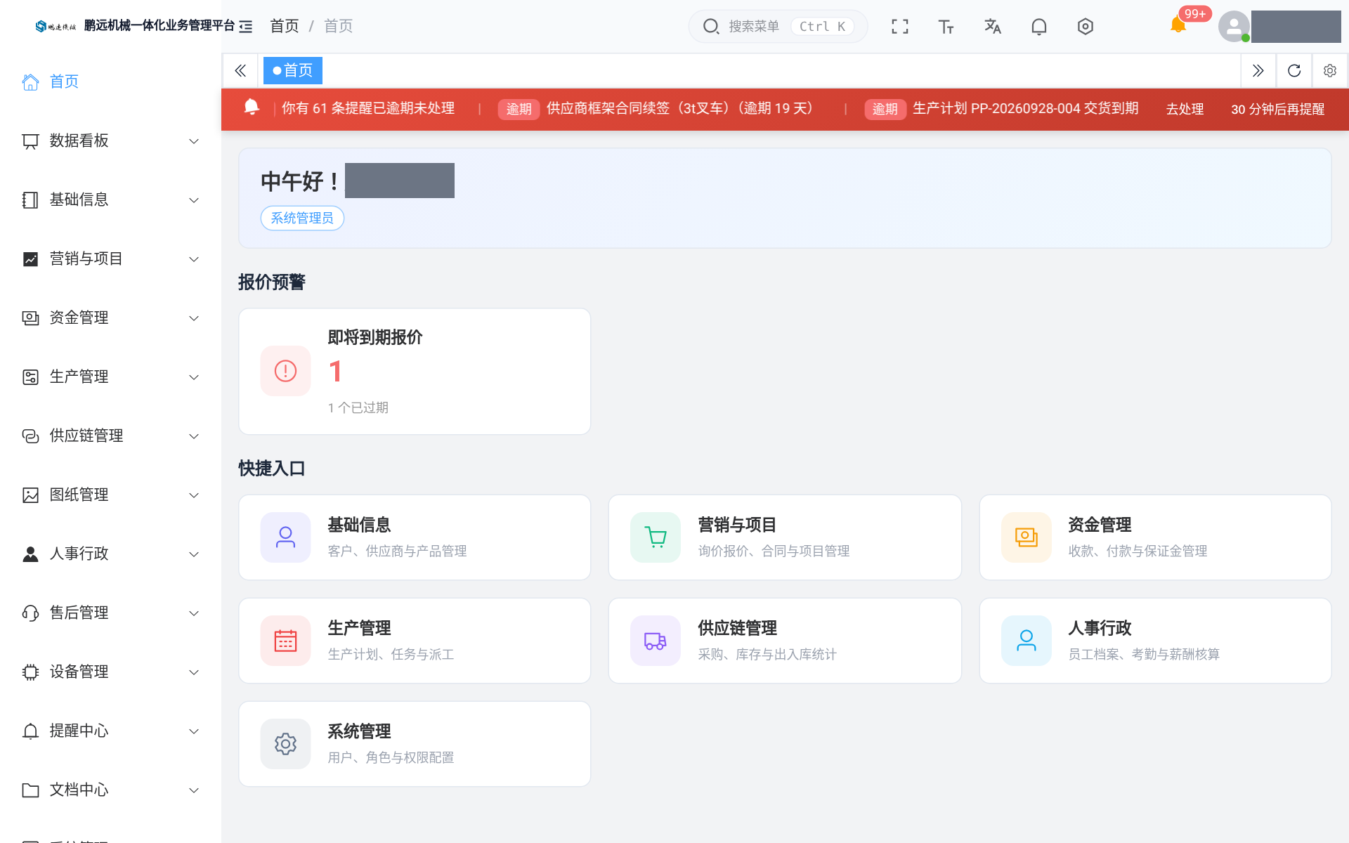 工作台强提醒横幅(持续预警)